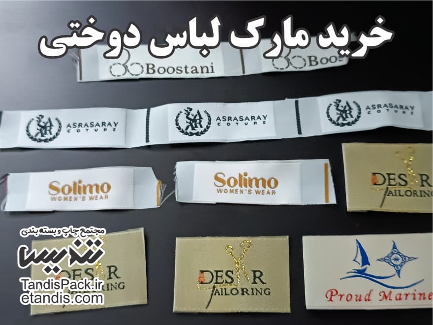 خرید مارک لباس پارچه ای ( بافت ) 7 خرید مارک لباس دوختی