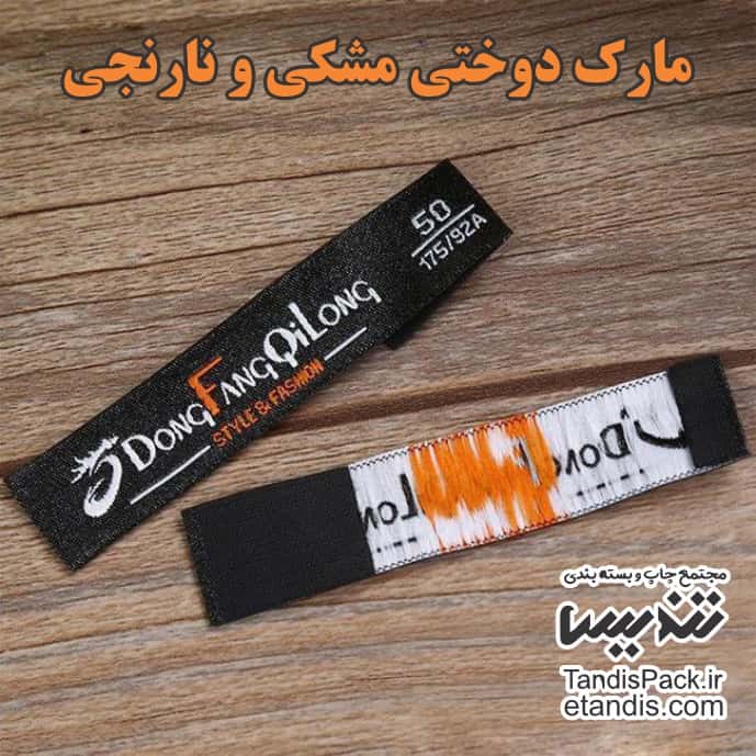 خرید مارک لباس پارچه ای ( بافت ) 5 مارک دوختی مشکی و نارنجی