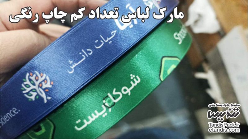 خرید مارک لباس تعداد کم 100 عدد 9 مارک لباس تعداد کم چاپ رنگی