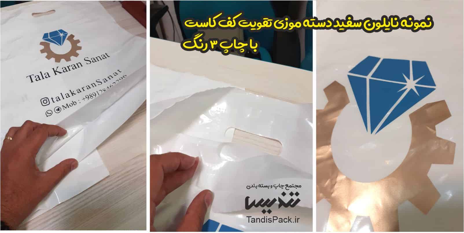 خرید نایلون دسته تقویت - حداقل 1000 عدد 8 نایلون-سفید-دسته-تقویت-موزی-کف-کاست