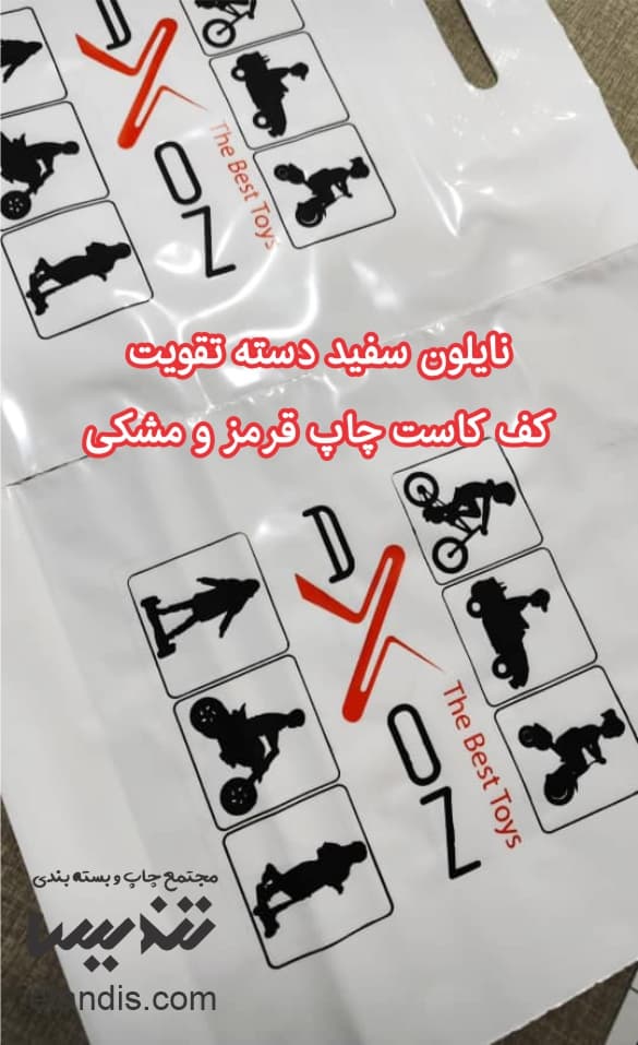 خرید نایلون دسته تقویت - حداقل 1000 عدد 1 نایلون-سفید-دسته-تقویت-چاپ-مشکی-و-قرمز