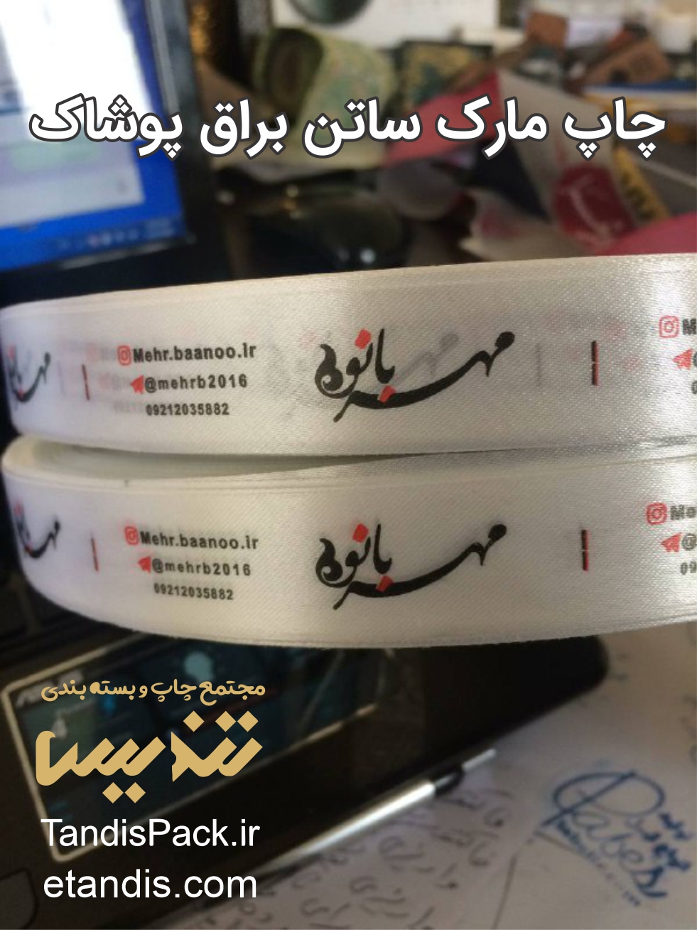 خرید مارک لباس ساتن براق 2 چاپ مارک ساتن براق پوشاک