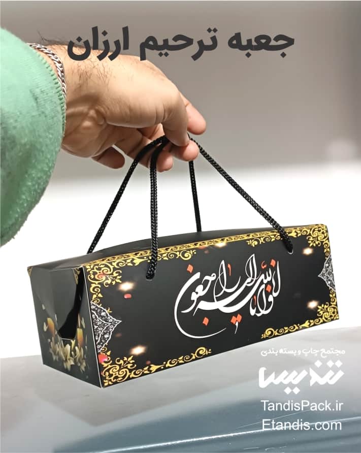 جعبه پک پذیرایی 23 جعبه ترحیم ارزان