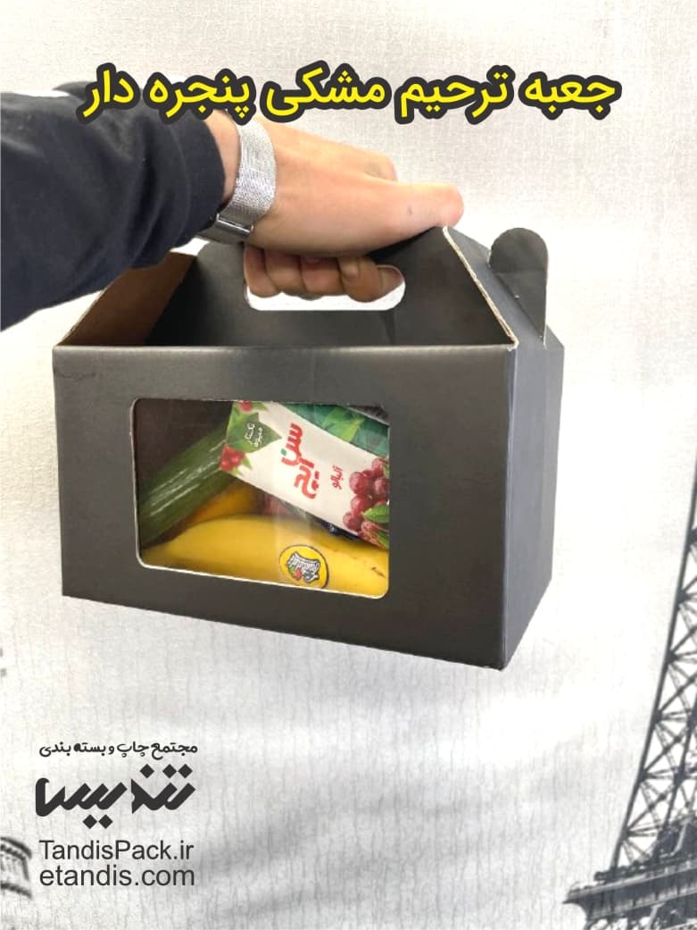 جعبه پک پذیرایی 7 جعبه ترحیم مشکی ساده پنجره دار