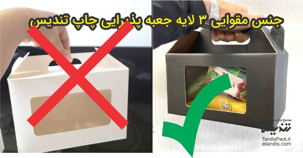 جعبه پک پذیرایی 6 جنس مقوایی 3 لایه جعبه پذیرایی چاپ تندیس