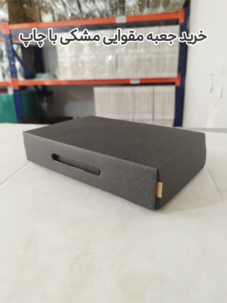 خرید جعبه مشکی 2 خرید جعبه مقوایی مشکی با چاپ
