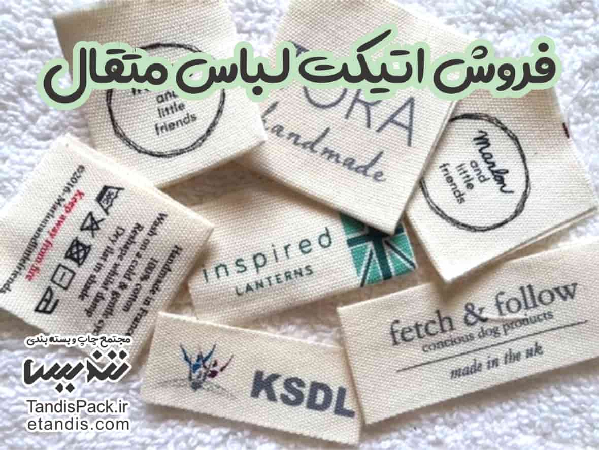 خرید مارک لباس کتان 6 فروش اتیکت لباس متقال