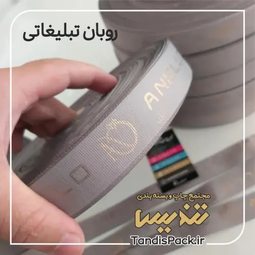 چاپ روبان 9 روبان-تبلیغاتی