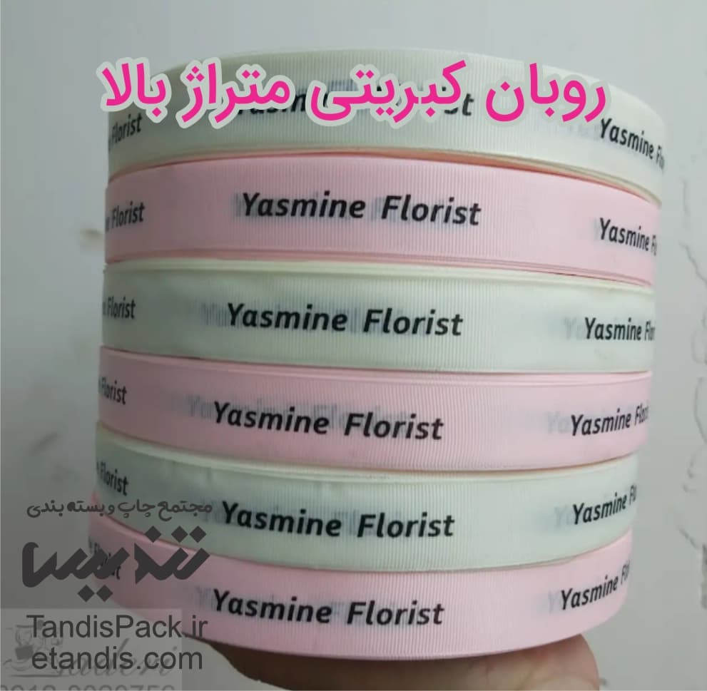 چاپ روبان کبریتی 9 روبان کبریتی متراژ بالا