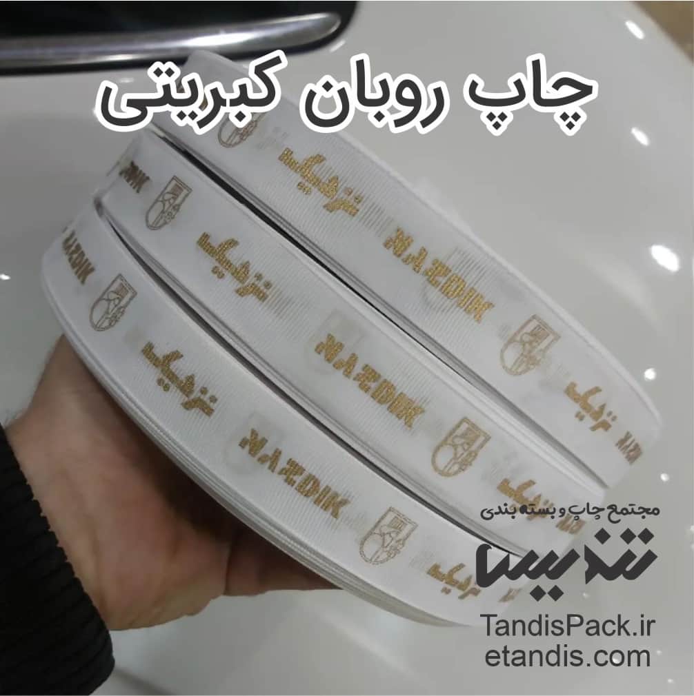 چاپ روبان کبریتی 4 چاپ روبان کبریتی