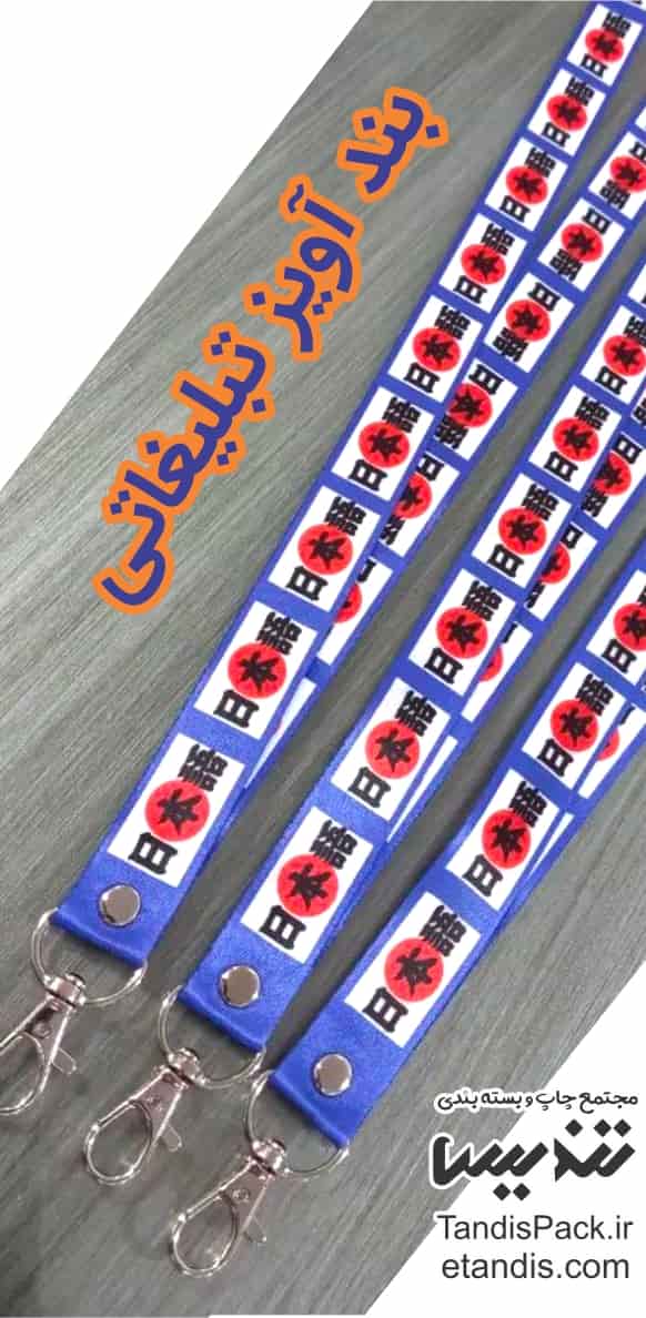 قیمت بند آویز کارت نمایشگاهی 13 بند آویز تبلیغاتی