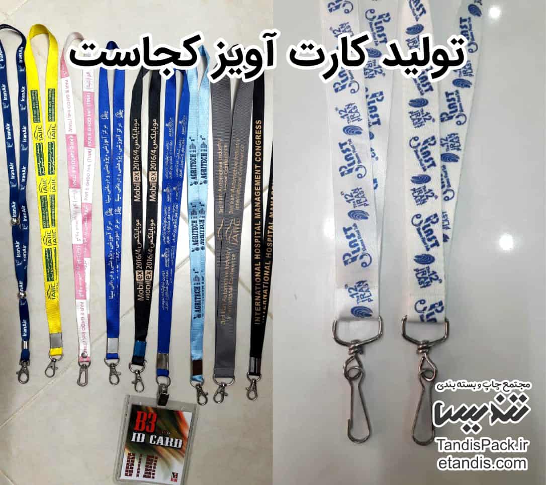 قیمت بند آویز کارت نمایشگاهی 19 تولید کارت آویز کجاست