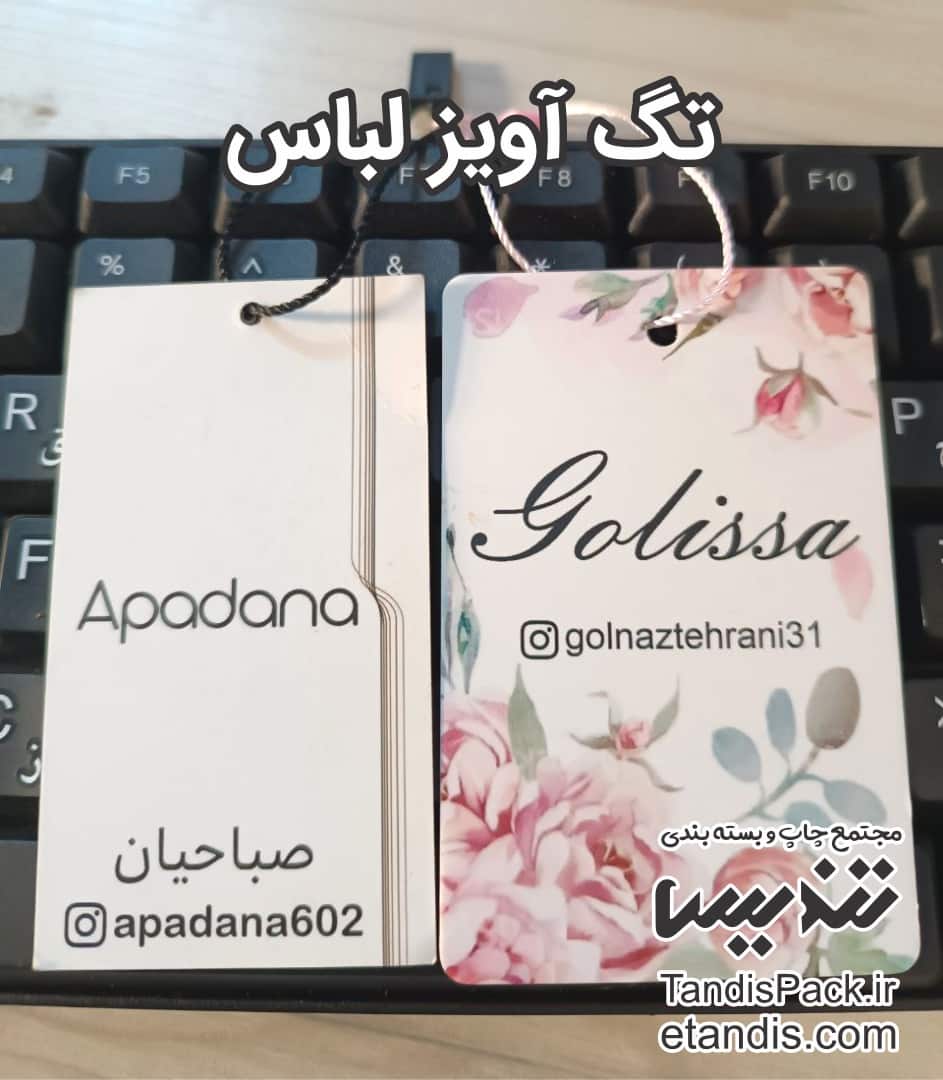 تگ آویز لباس ( کارت آویز ) 2 تگ آویز لباس