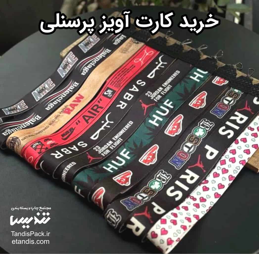 قیمت بند آویز کارت نمایشگاهی 14 خرید کارت آویز پرسنلی