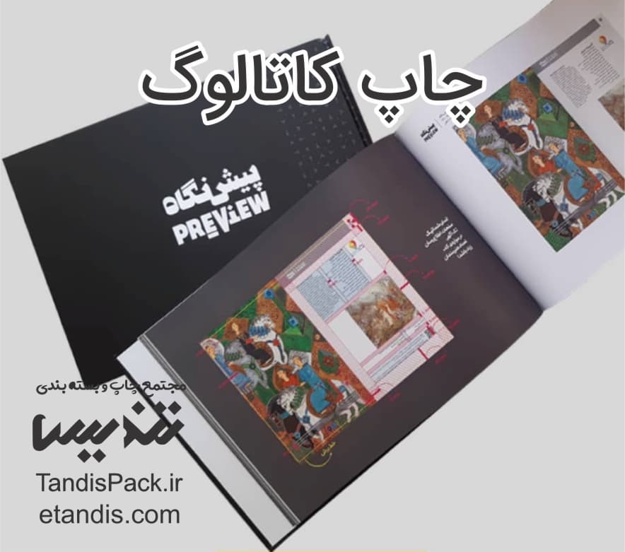 چاپ افست و کارایی آن 13 چاپ کاتالوگ