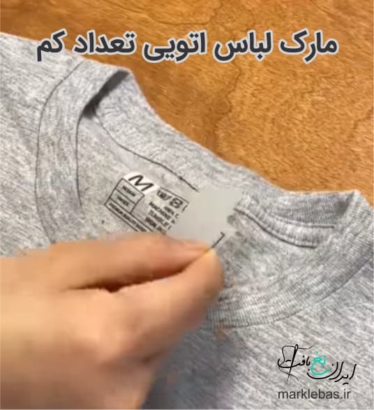 خرید مارک لباس اتویی 4 مارک لباس اتویی تعداد کم