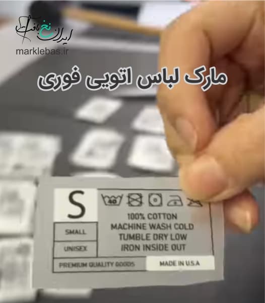 خرید مارک لباس اتویی 2 مارک لباس اتویی فوری