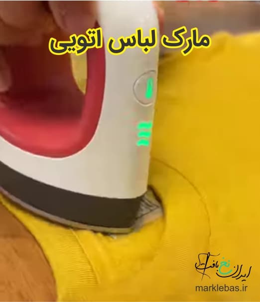 خرید مارک لباس اتویی 3 مارک لباس اتویی