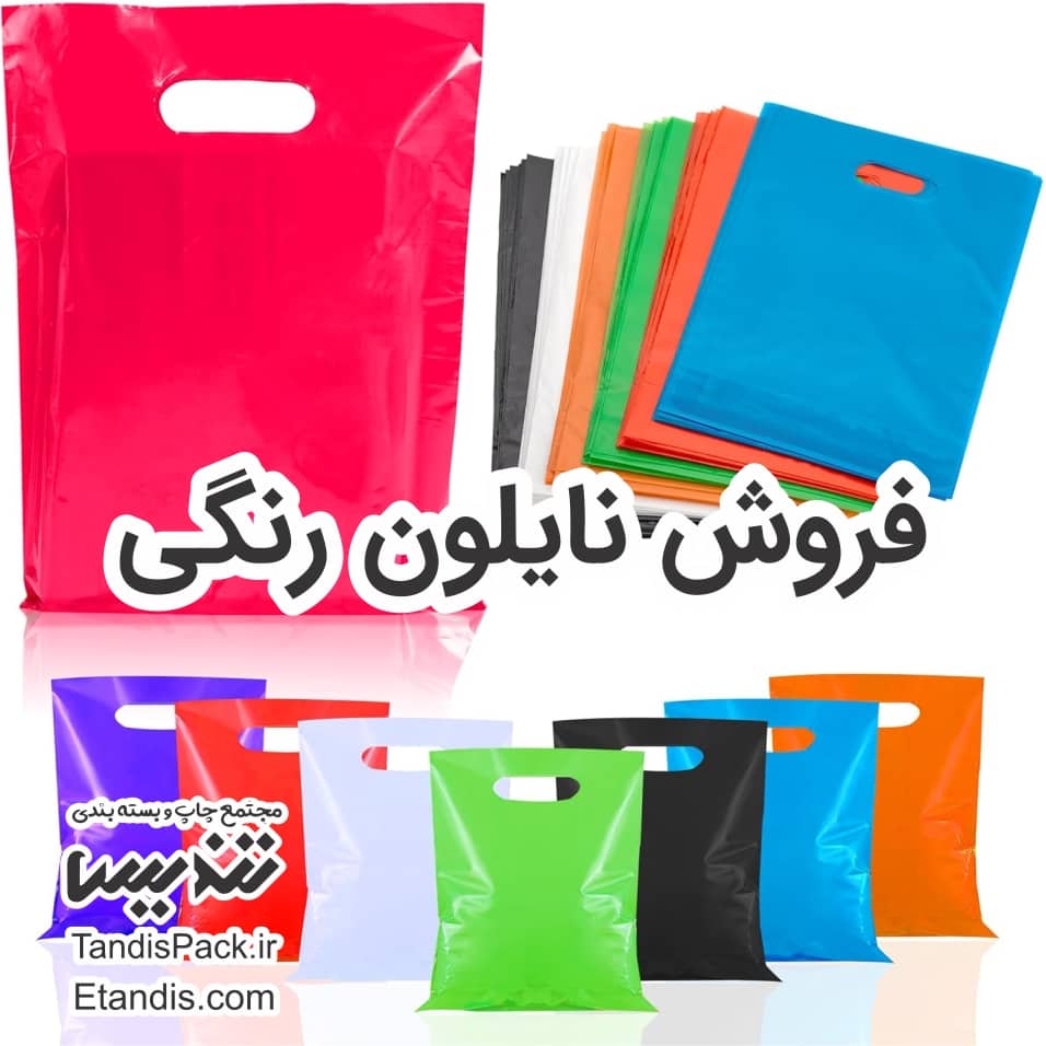 خرید نایلون رنگی 7 فروش نایلون رنگی