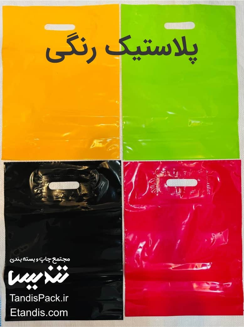 خرید نایلون رنگی 3 پلاستیک رنگی