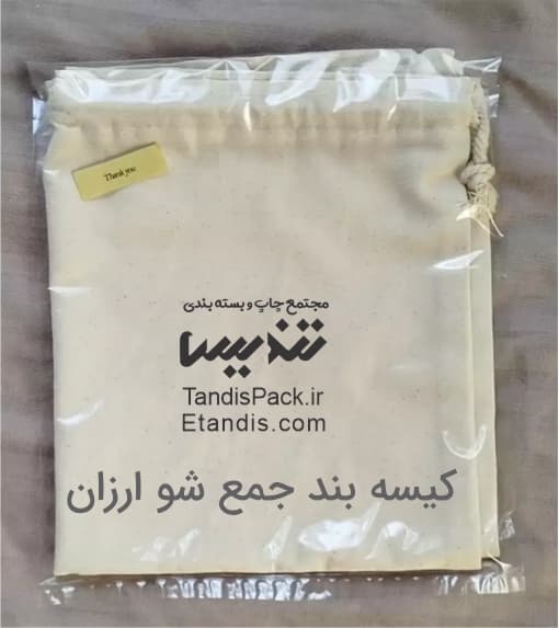 کیسه جمع شو ( کیسه متقال بند جمع شو ) 17 کیسه بند جمع شو ارزان