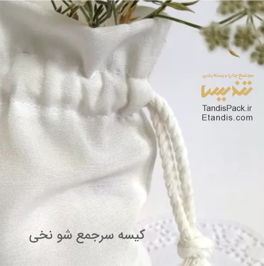 کیسه جمع شو ( کیسه متقال بند جمع شو ) 23 کیسه سرجمع شو نخی
