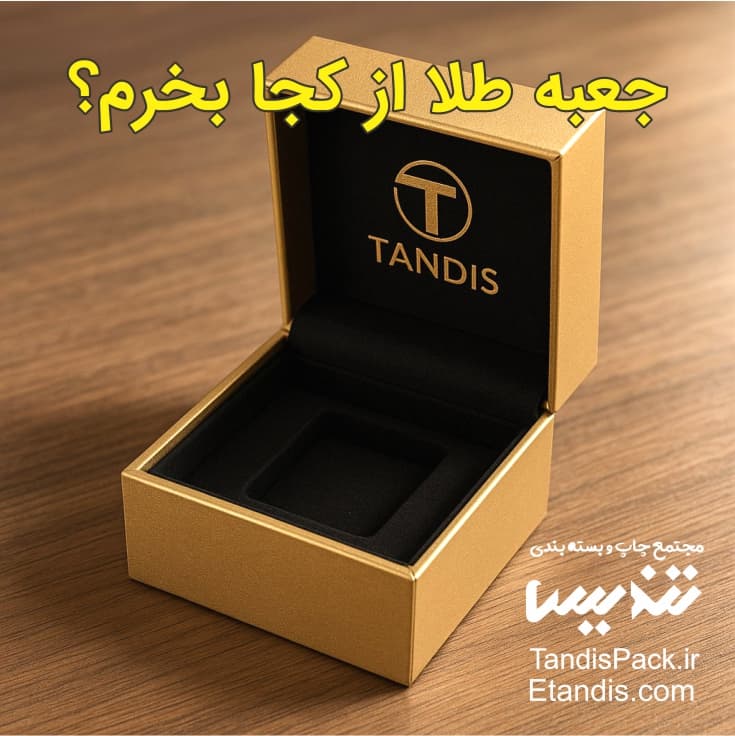 جعبه طلا و جواهر 14 جعبه طلا از کجا بخرم؟