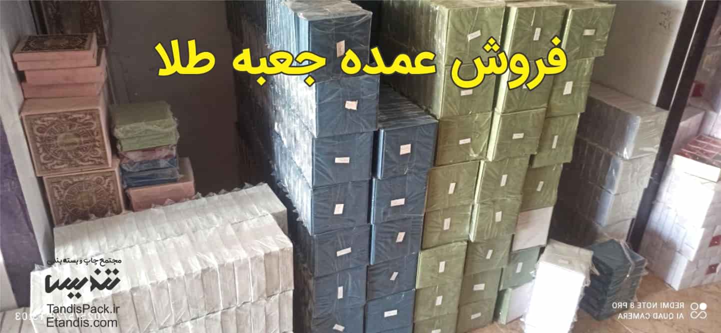 جعبه طلا و جواهر 13 فروش عمده جعبه طلا