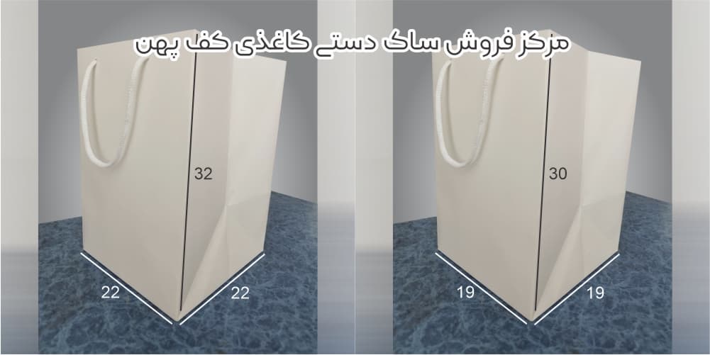 ساک دستی کاغذی کف پهن 3 مرکز فروش ساک دستی کاغذی کف پهن