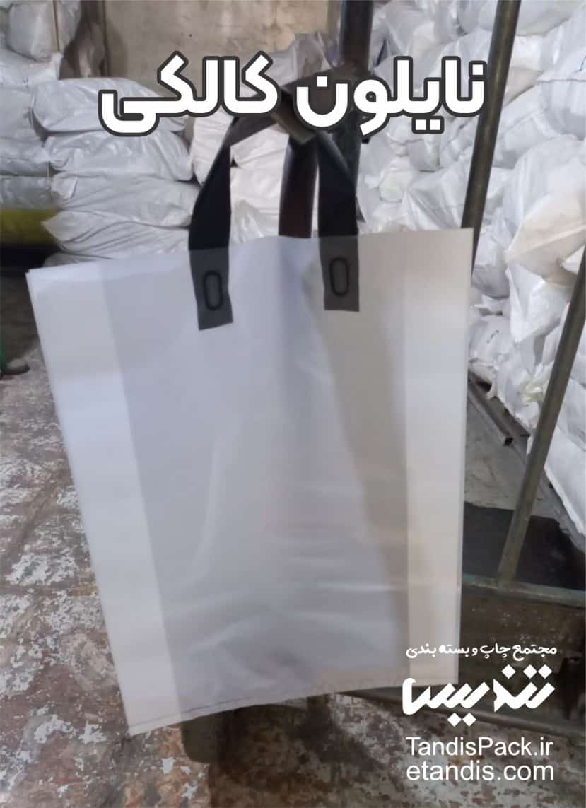 نایلون کالکی 1 نایلون کالکی