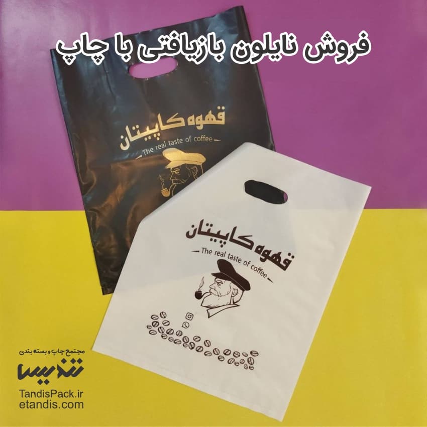 نایلون درجه 2 5 فروش نایلون بازیافتی با چاپ