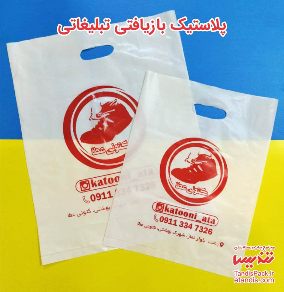 نایلون درجه 2 2 پلاستیک بازیافتی تبلیغاتی