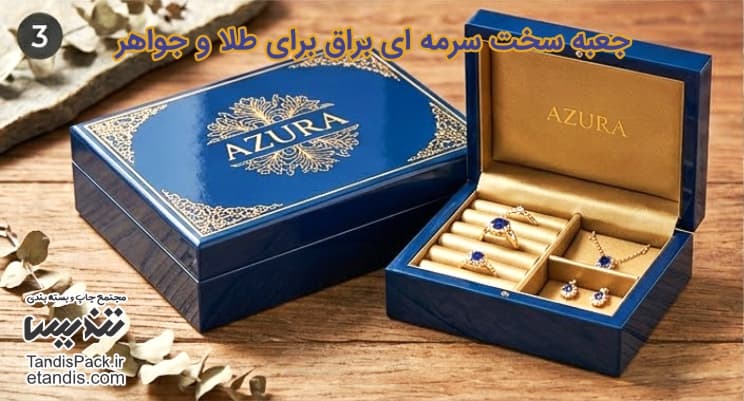 خرید هارد باکس 19 جعبه سخت سرمه ای براق برای طلا و جواهر