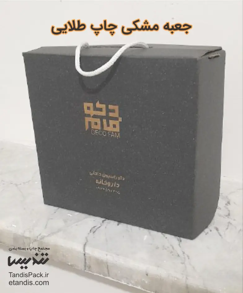 جعبه مشکی چاپ طلایی