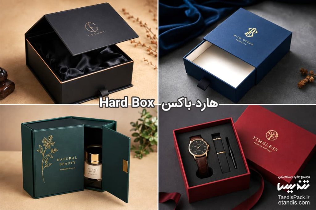 هارد باکس hard box