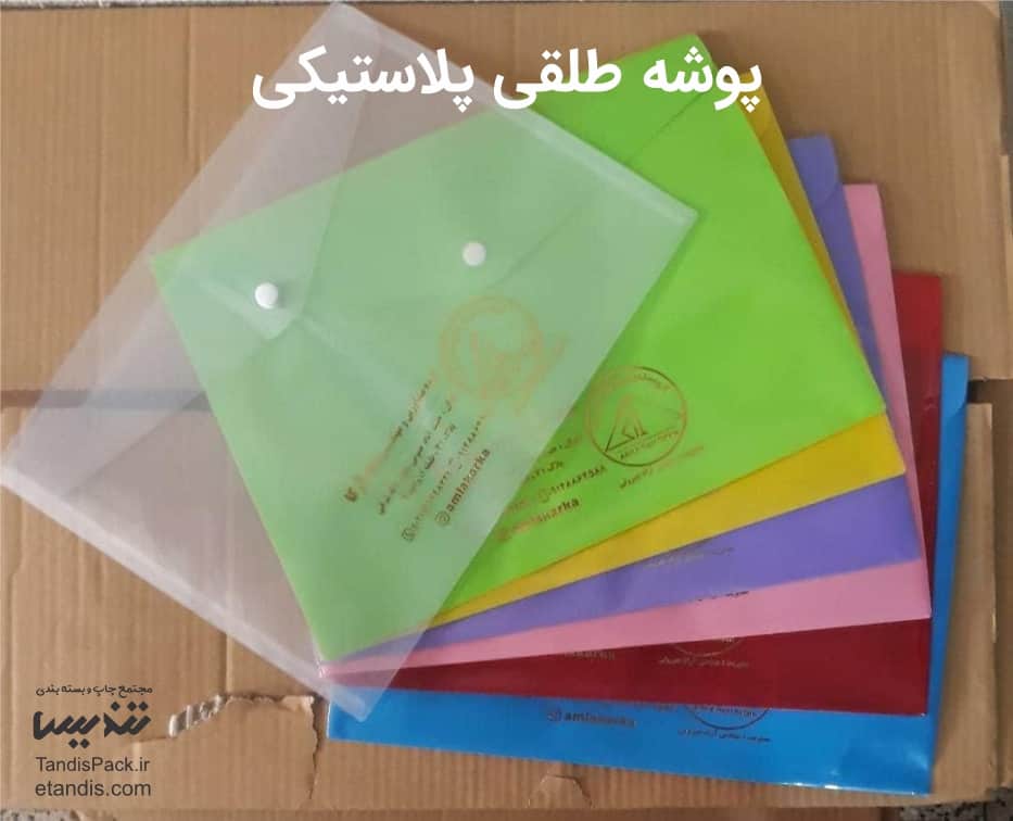قیمت و خرید پوشه دکمه دار پلاستیکی آنلاین 15 پوشه طلقی پلاستیکی