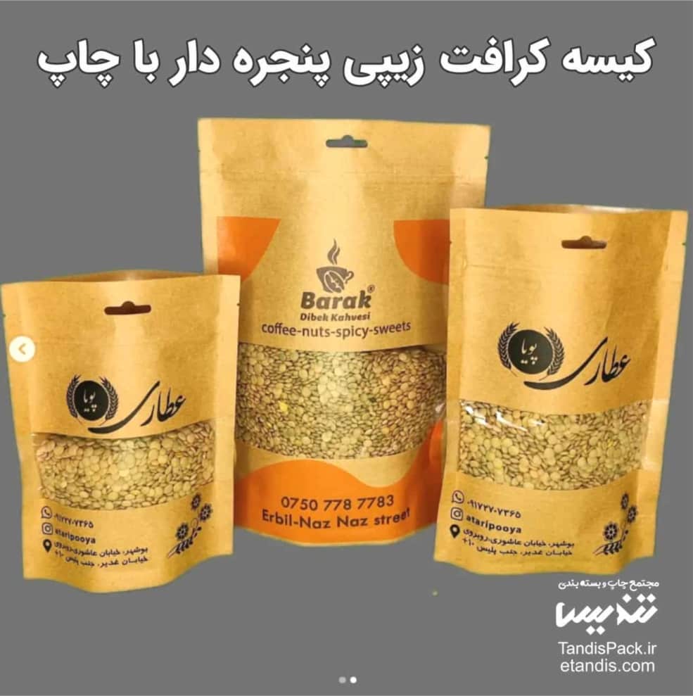 خرید زیپ کیپ 17 کیسه-کرافت-زیپی-پنجره-دار-با-چاپ