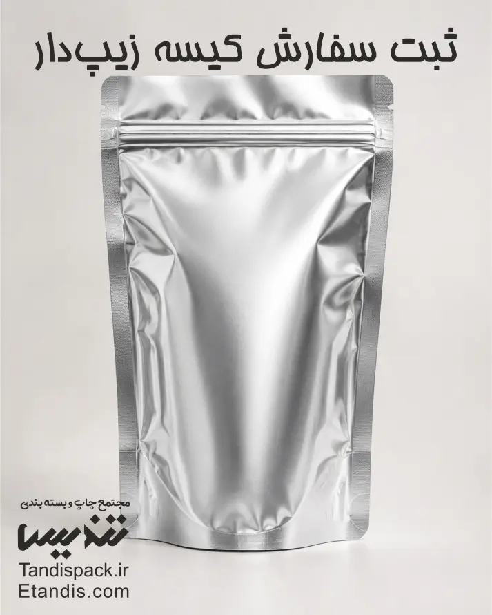ثبت سفارش کیسه زیپ_دار
