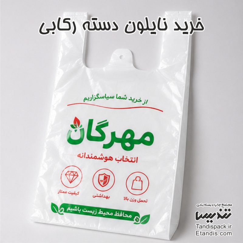 خرید نایلون دسته رکابی