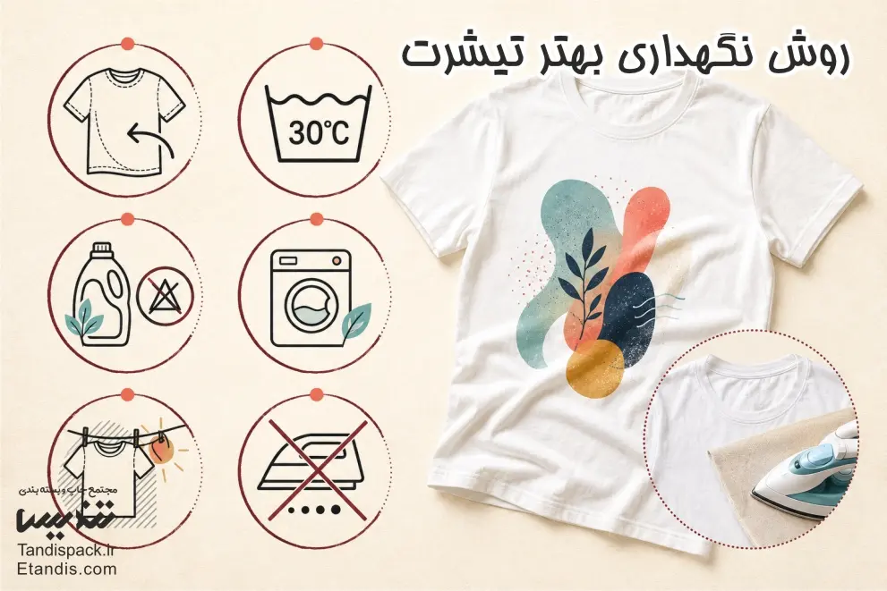 خرید تیشرت چاپی 10 روش نگهداری بهتر تیشرت