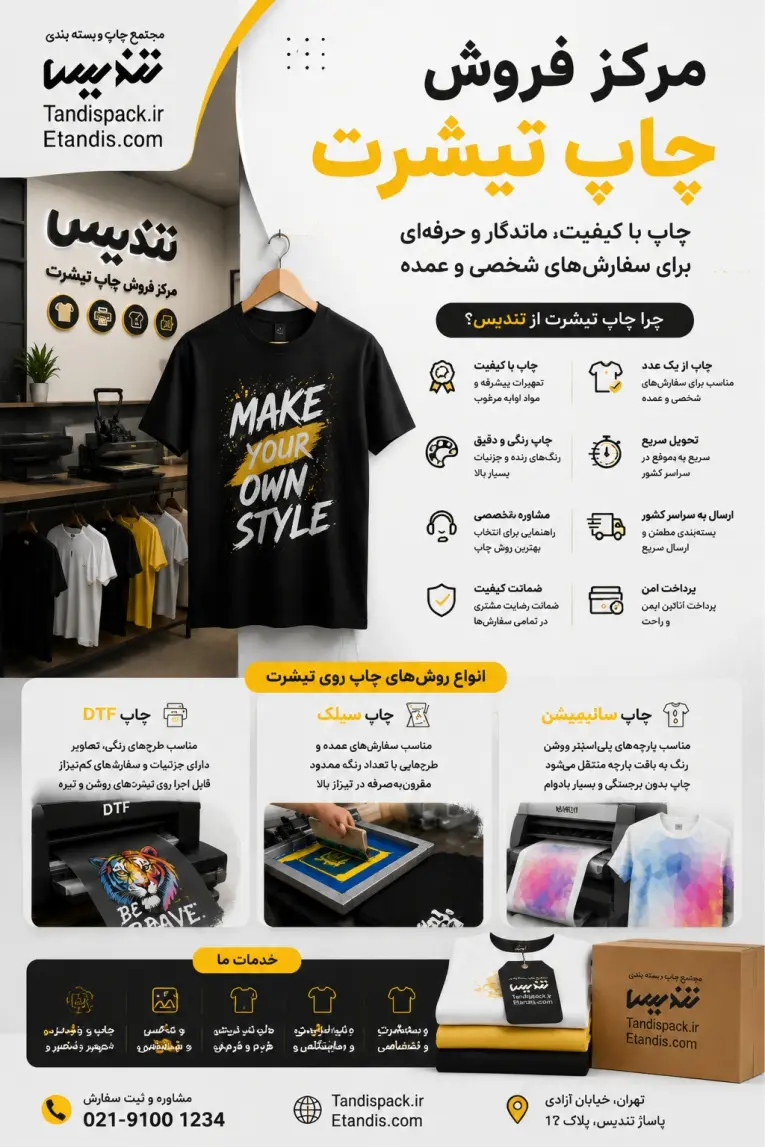 خرید تیشرت چاپی 11 مرکز فروش چاپ تیشرت (1)
