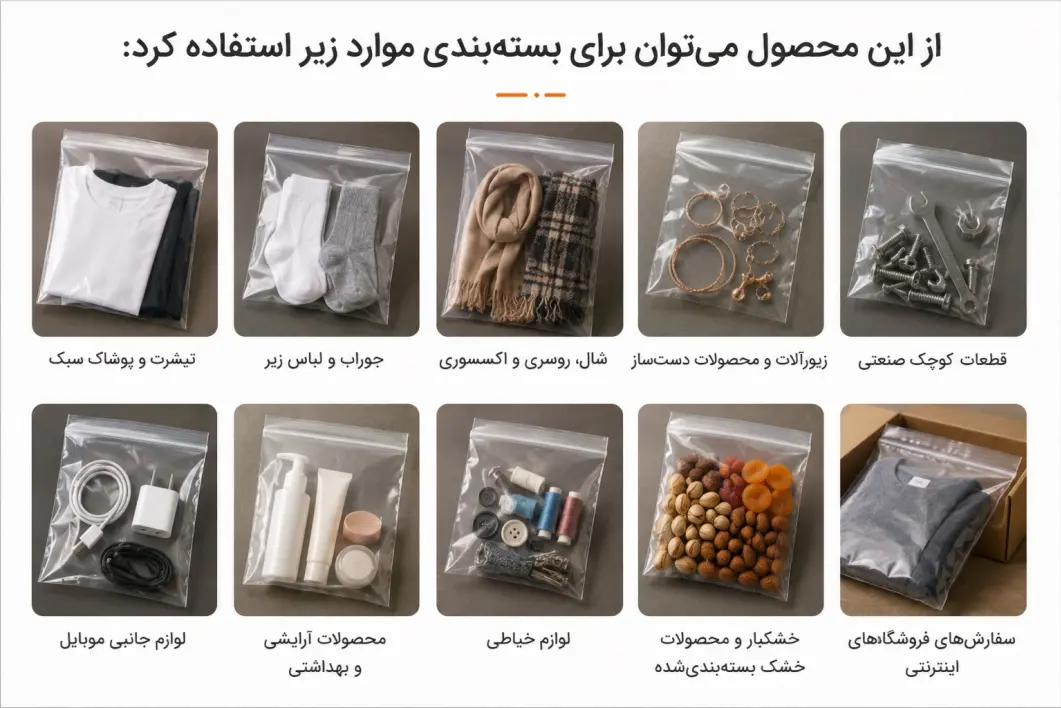 موارد استفاده زیپ کیپ تبلیغاتی
