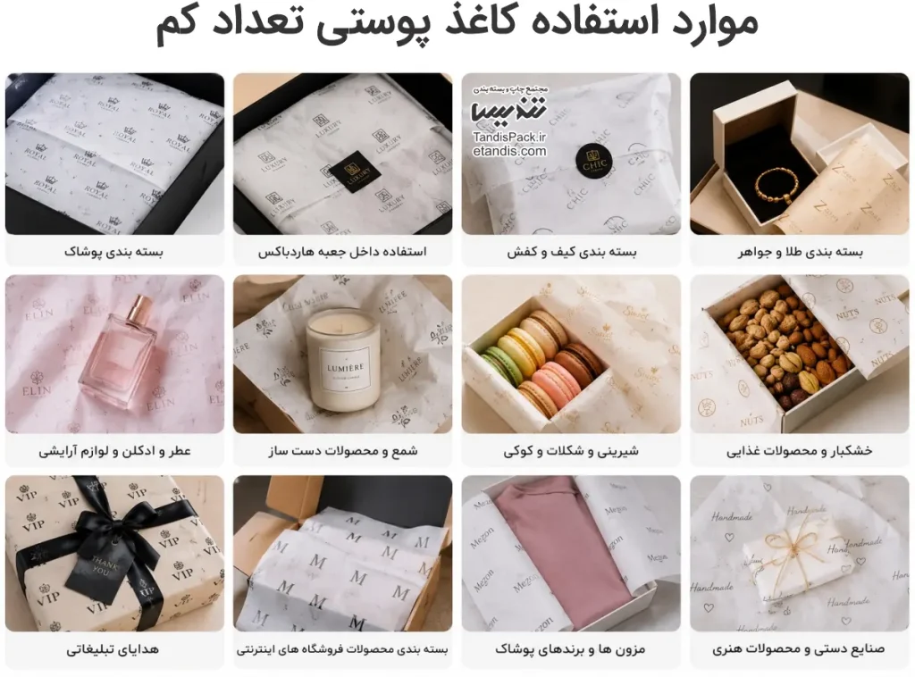 چاپ کاغذ پوستی تعداد کم | سفارش از ۵۰ برگ 3 موارد استفاده کاغذ پوستی تعداد کم