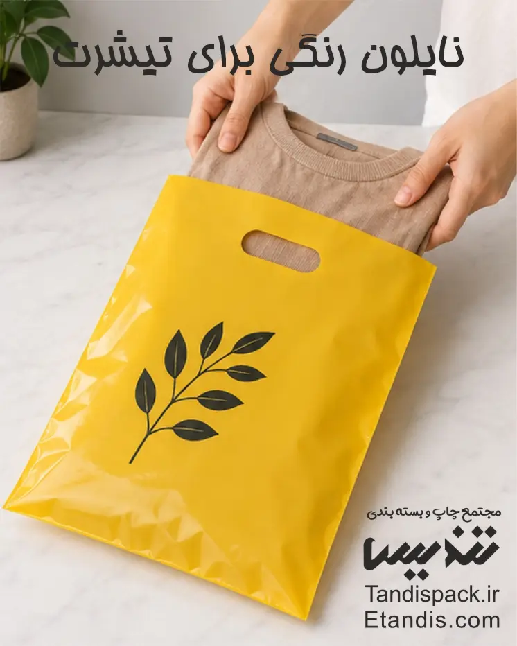 نایلون رنگی برای تیشرت