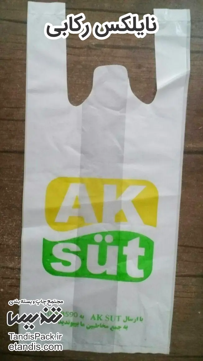 نایلکس رکابی