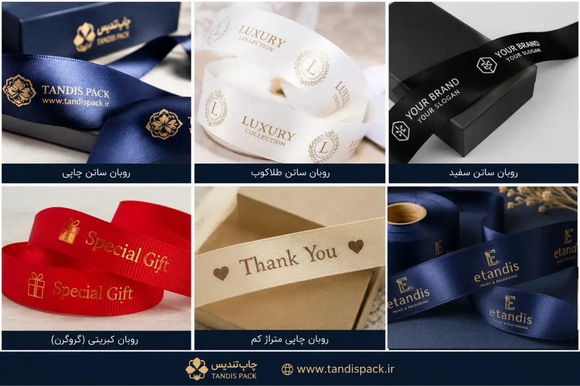 چاپ روبان تبلیغاتی چاپ تندیس