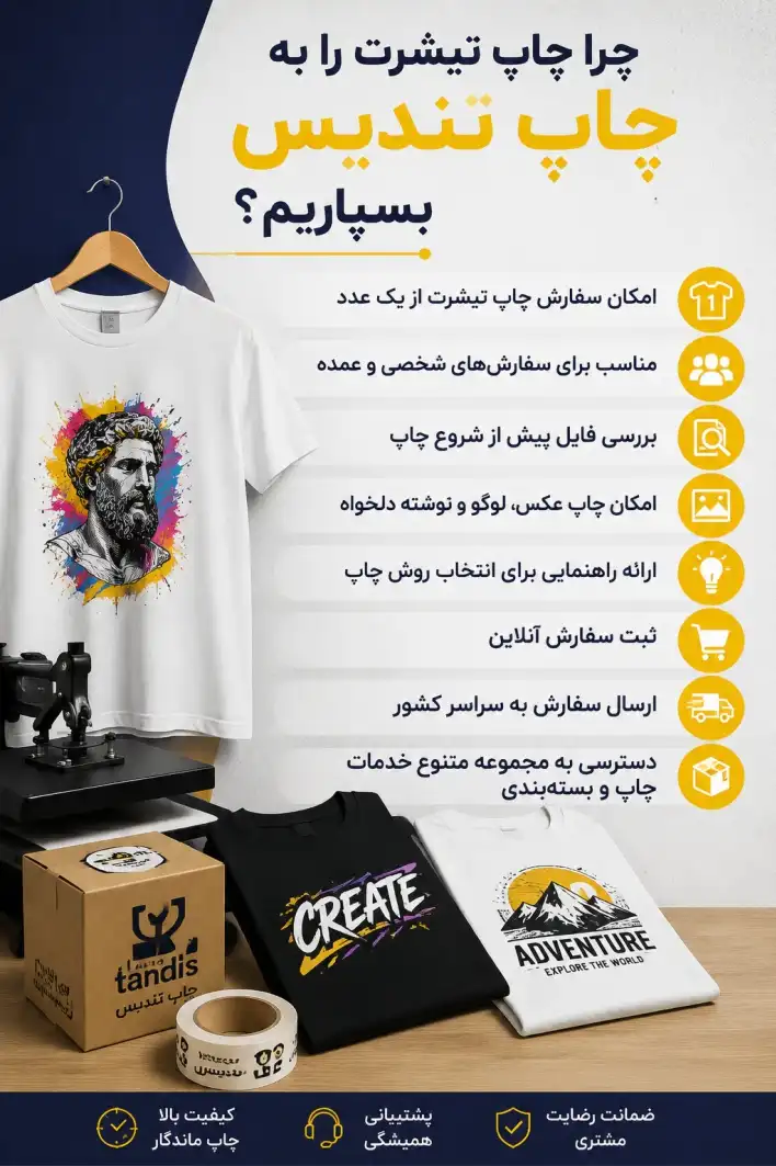 خرید تیشرت چاپی 9 چرا چاپ تندیس