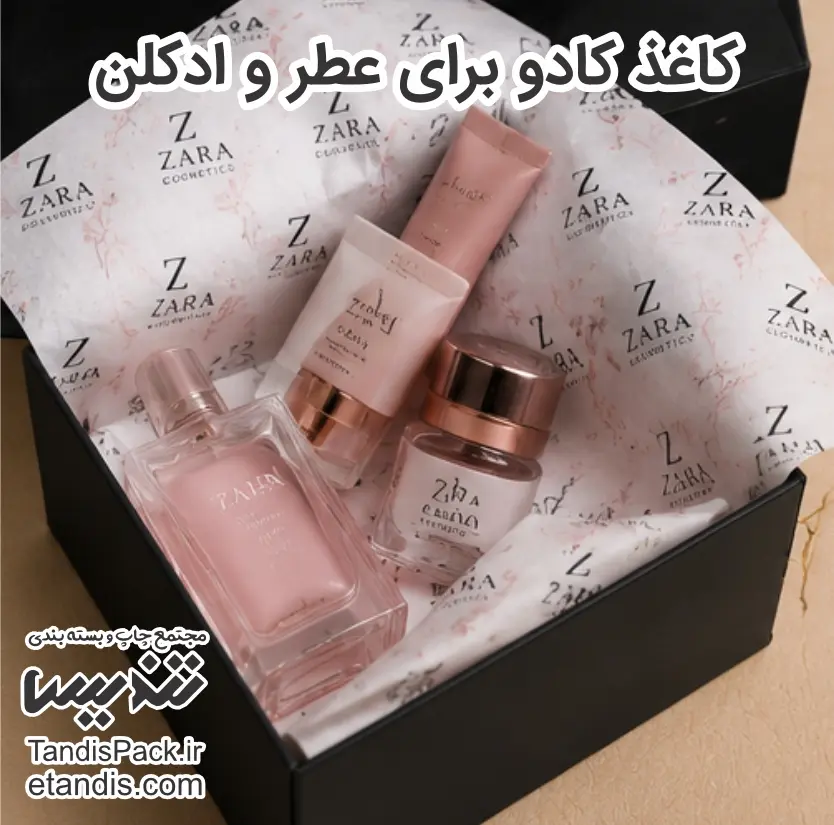 چاپ کاغذ پوستی تعداد کم | سفارش از ۵۰ برگ 4 کاغذ کادو برای عطر و ادکلن