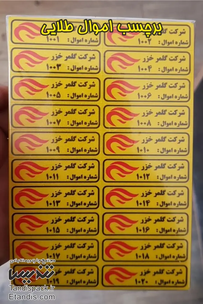 برچسب اموال 9 برچسب اموال طلایی