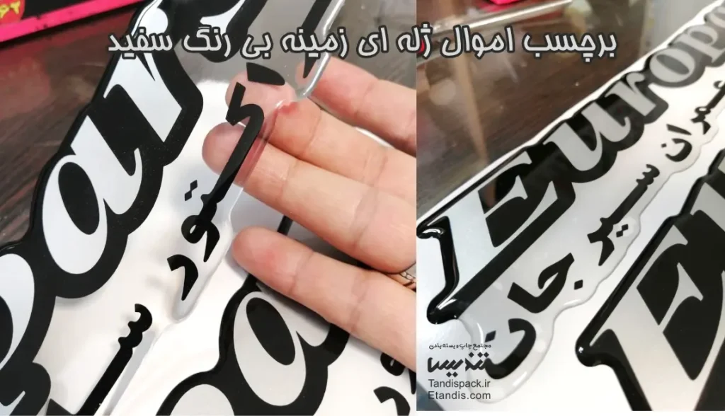 لیبل اموال ژله ای 3 برچسب اموال ژله ای زمینه بی رنگ سفید